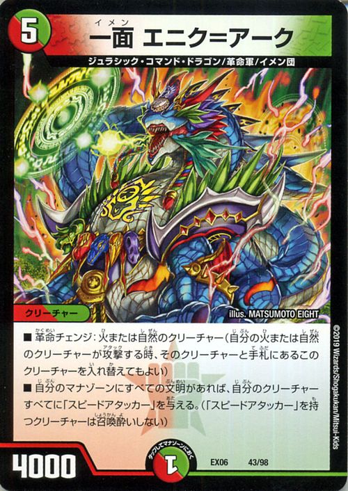 楽天市場】デュエルマスターズ 一面 エニク=アーク デュエキングパック