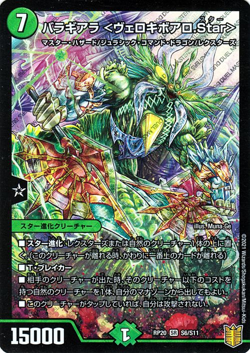 楽天市場】デュエルマスターズ バラギアラ ＜ヴェロキボアロ.Star