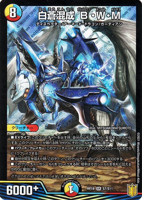楽天市場】デュエルマスターズ 白蒼混成 B・W・M(スーパーレア) 禁時王