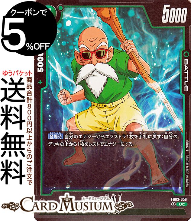 楽天市場】亀仙人 ドラゴンボール カードの通販