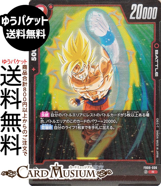 ドラゴンボールフュージョンワールド」の人気商品一覧 | 安い商品を