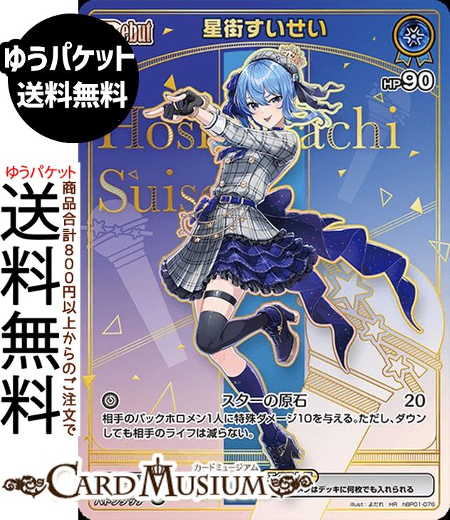 楽天市場】hololive OFFICIAL CARD GAME エンチャントレガリア 星街