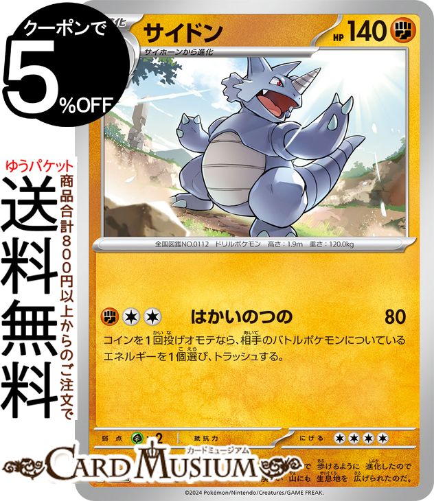 楽天市場】ポケモンカード サイドンの通販