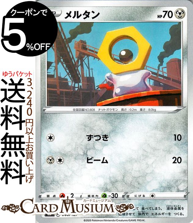楽天市場】ポケモン メルタンの通販