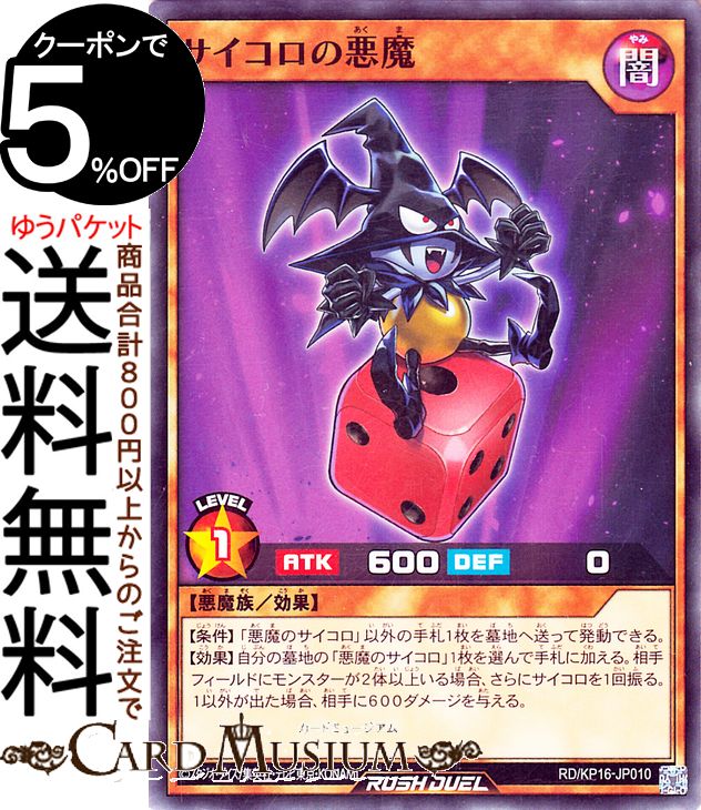 楽天市場】サイコロ 遊戯王の通販