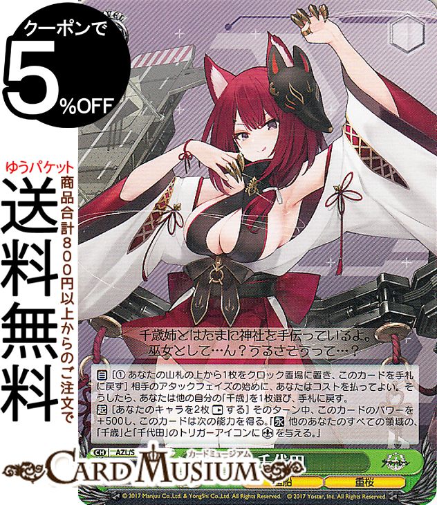 楽天市場】ヴァイスシュヴァルツ アズールレーン Vol.2 千代田(U) AZL