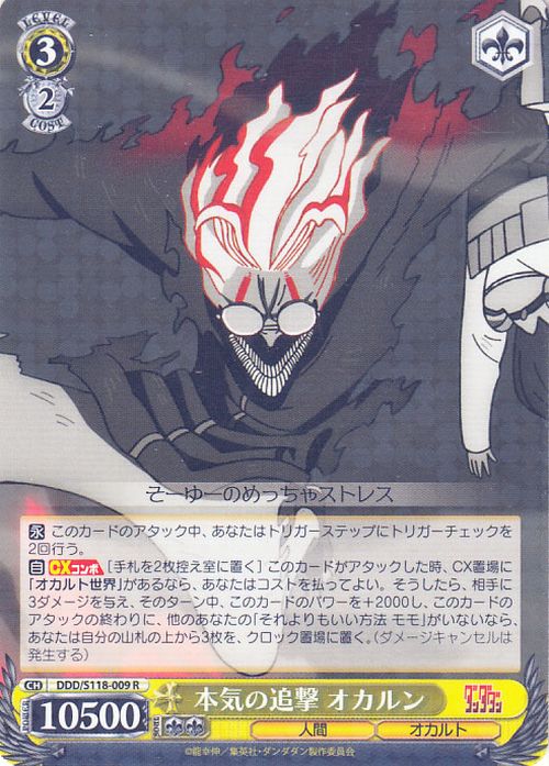 ヴァイスシュヴァルツ ダンダダン 本気の一撃 オカルン SEC+ Amazon.co