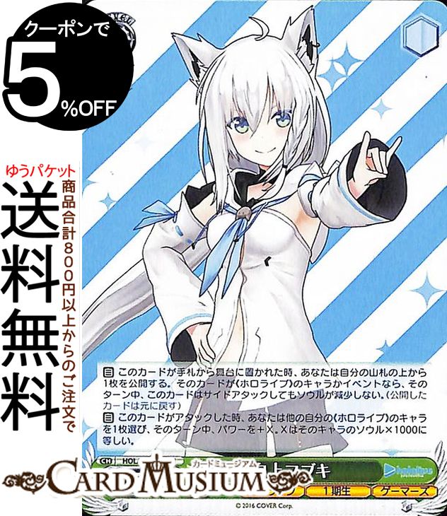 楽天市場】ホロライブヴァイスシュバルツ フブキの通販