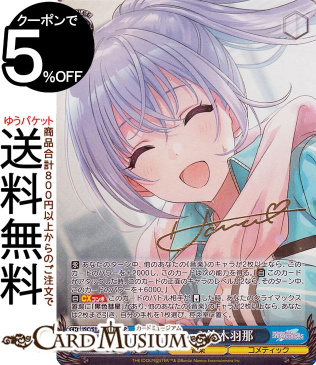 楽天市場】ヴァイスシュヴァルツ アイドルマスター シャイニーカラーズ