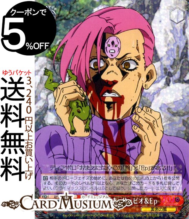 楽天市場】ヴァイスシュヴァルツ ジョジョの奇妙な冒険 黄金の風 未来