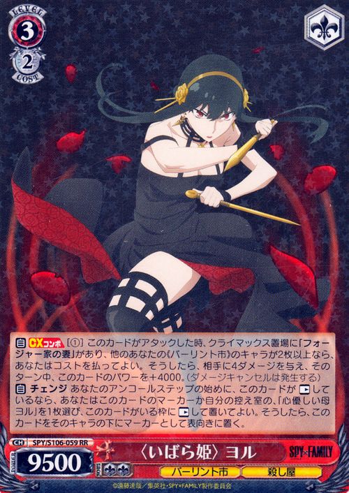 楽天市場】ヴァイスシュヴァルツ SPY×FAMILY（スパイファミリー