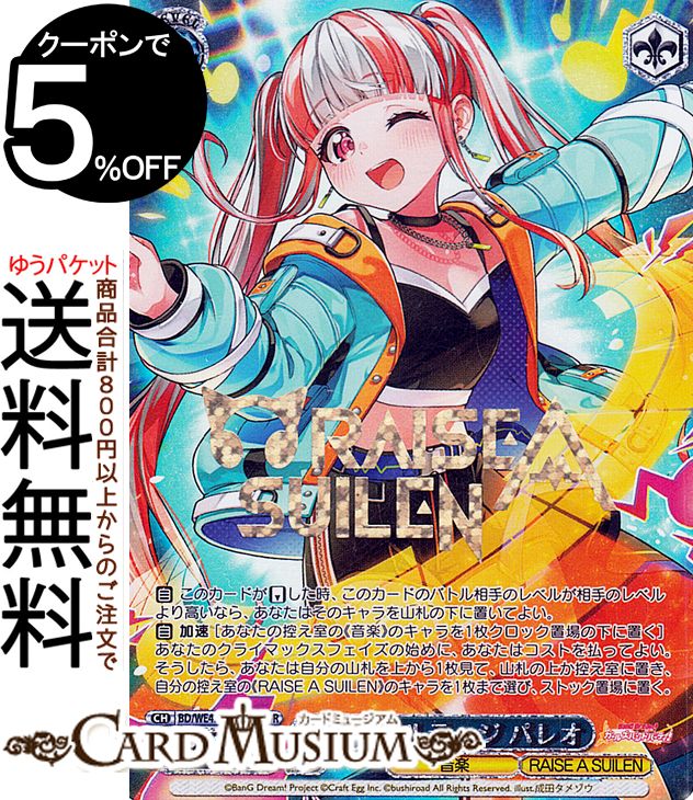 楽天市場】パスパレ ヴァイスシュヴァルツの通販