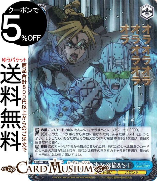 楽天市場】ヴァイスシュヴァルツ ジョジョの奇妙な冒険 ストーン