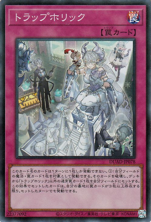楽天市場】遊戯王カード トラップホリック(スーパーレア) DUELIST