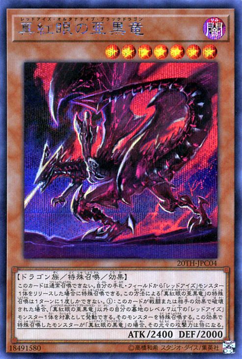 楽天市場】[中古 キズあり ランクB] 遊戯王カード 真紅眼の亜黒竜