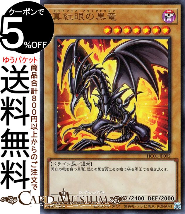楽天市場】遊戯王 レッドアイズ ブラックドラゴンの通販