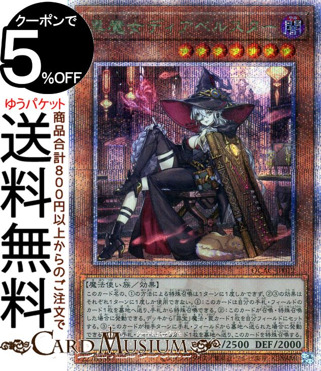 楽天市場】遊戯王カード 黒魔女ディアベルスター(新規イラスト)(25th