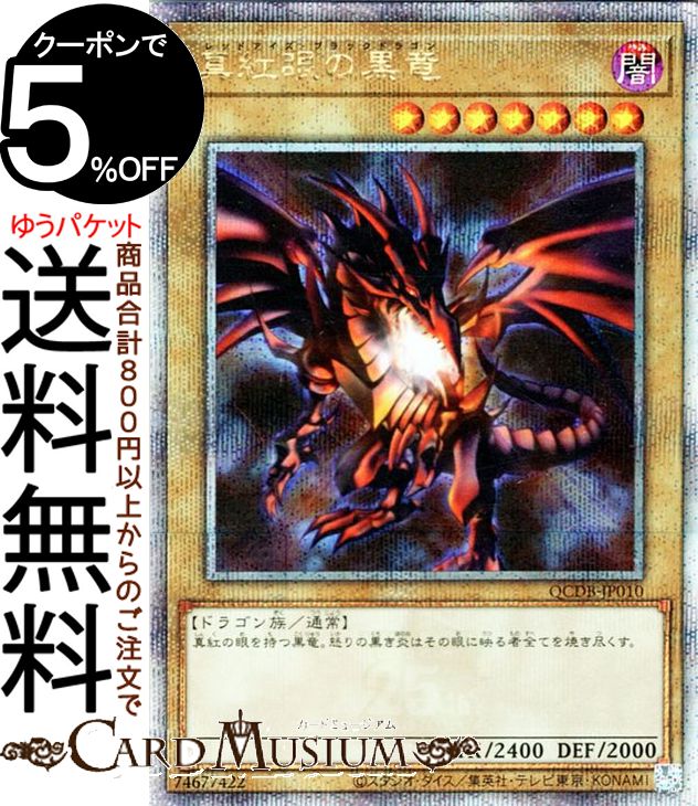 レッドアイズブラックドラゴン」の人気商品一覧 | 安い商品を通販