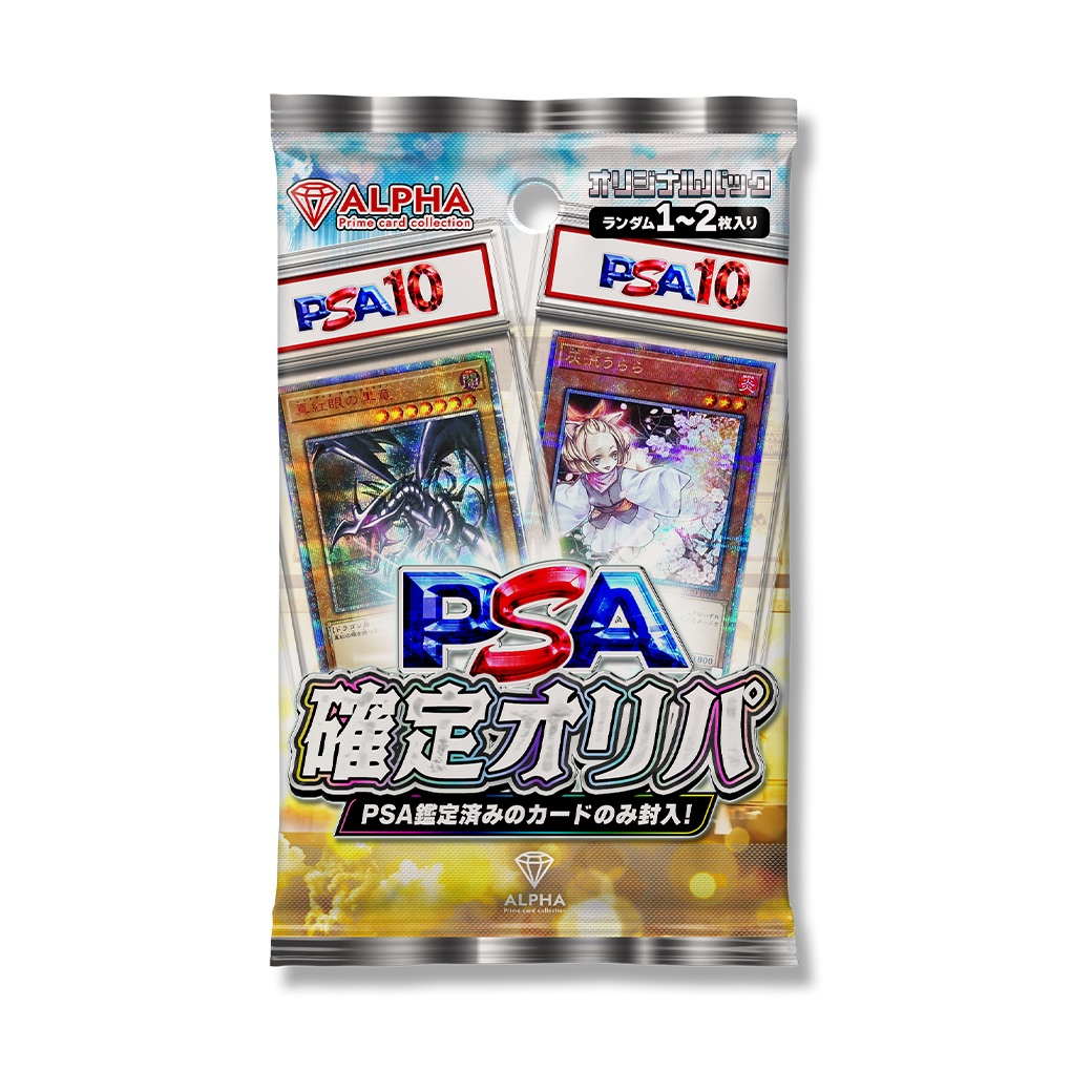 楽天市場】遊戯王 オリパ 【 PSA鑑定品 確定ガチャ 】 全800口 ALPHAの
