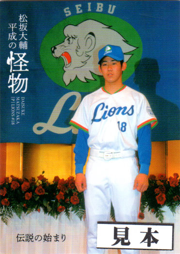 楽天市場】BBM2021 松坂大輔カードセット 〜平成の怪物 レギュラー