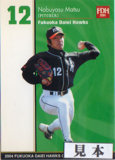 楽天市場】福岡ダイエーホークス 2004年ファンクラブカード 150円