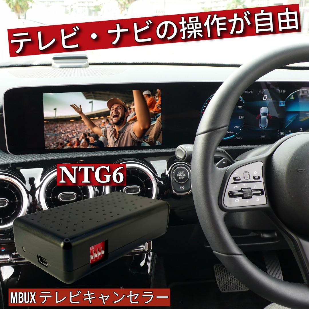 楽天市場】【毎日出荷】メルセデス ベンツ CLAクラス (C118) テレビ