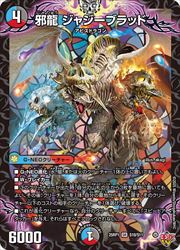 楽天市場】邪龍 ジャジーブラッドの通販