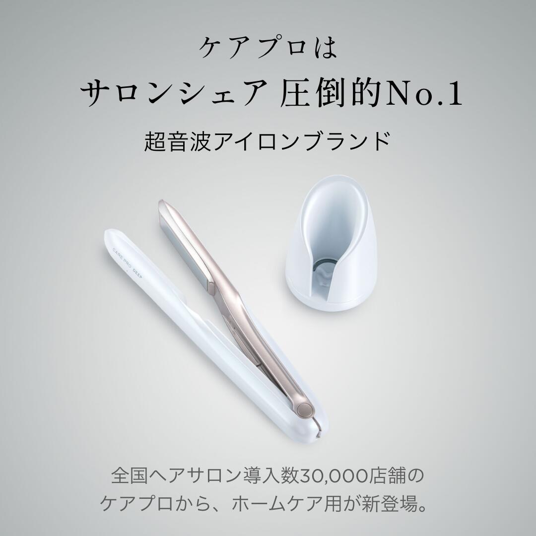 楽天市場】【ブランド公式/送料無料】CARE PRO DEEP ケアプロ ディープ