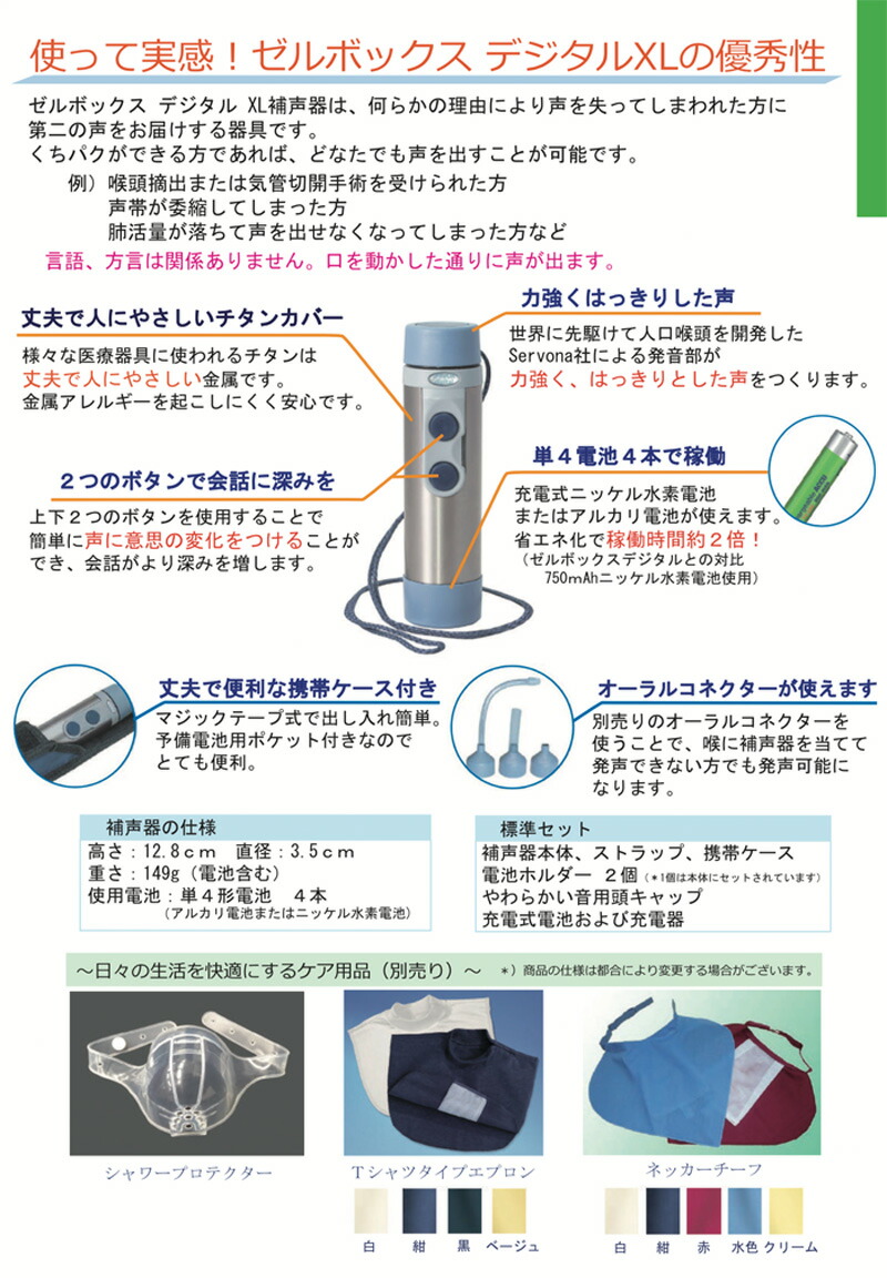 楽天市場】ゼルボックス・デジタル XL 電子補声器 高機能会話補助具