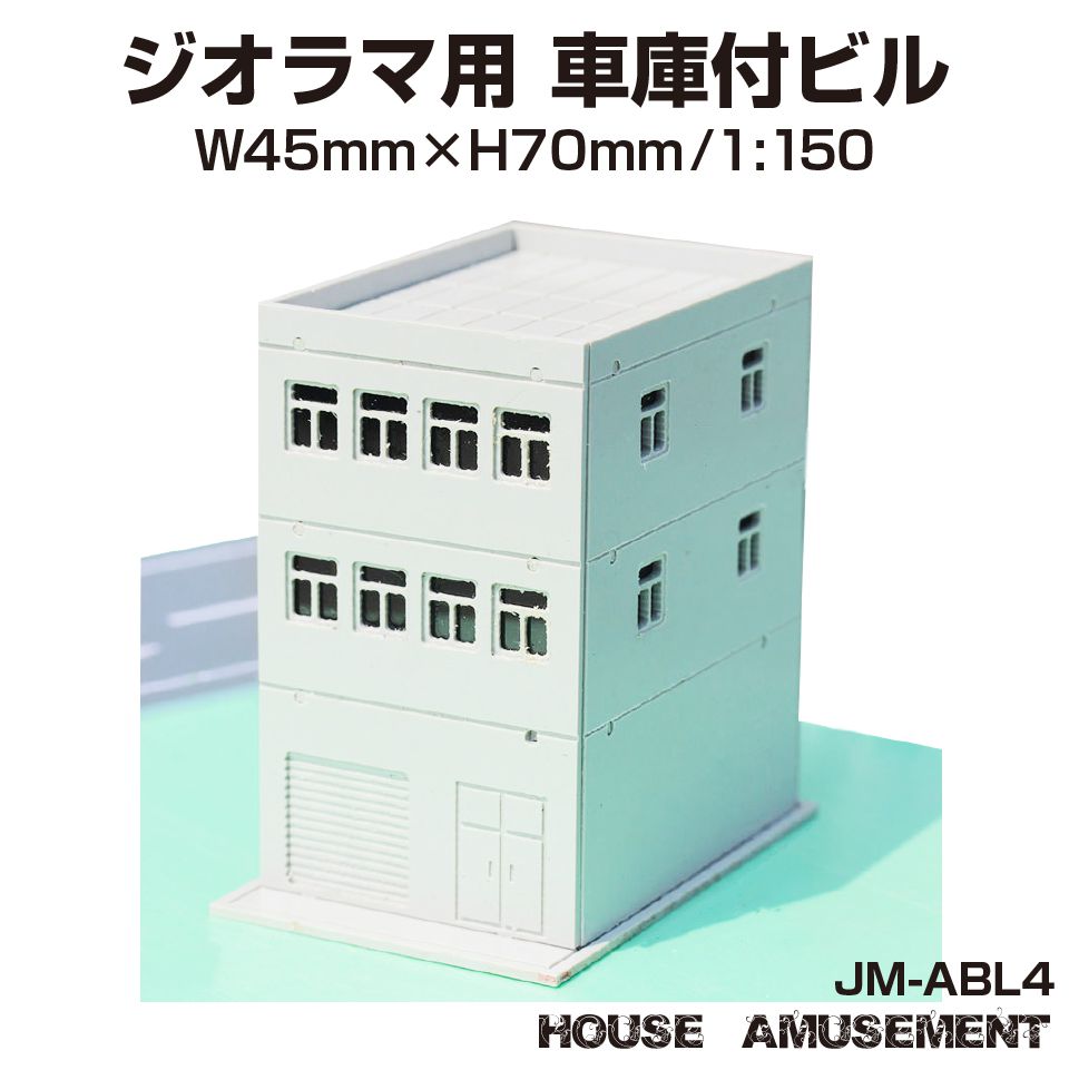 楽天市場】ジオラマ 倉庫 ビル S=1/150 ペーパークラフト モデル