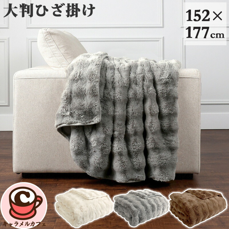 楽天市場】【HOUSE＆HOME】大判 ひざ掛け 152cm x 178cm 174533バブル