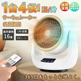 家電 温風サーキュレーター」の人気商品一覧 | 安い商品を通販サイト