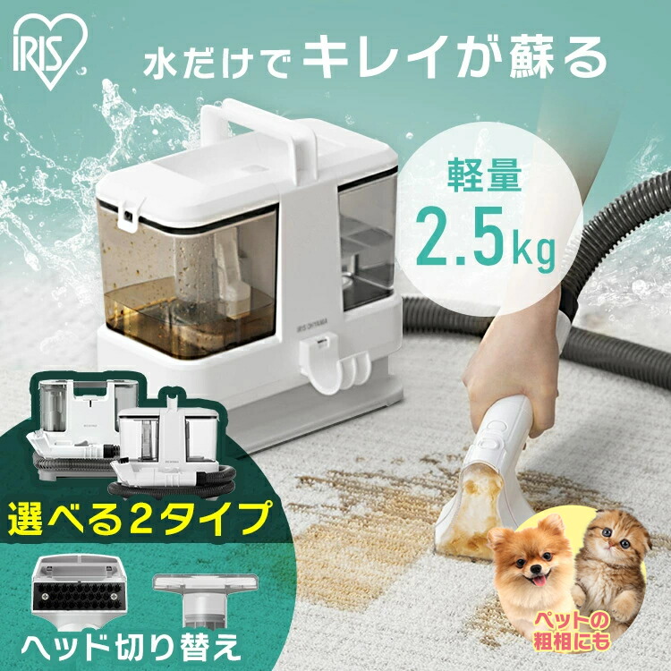 カーペット洗浄機 リンサークリーナー」の人気商品一覧 | 安い商品を