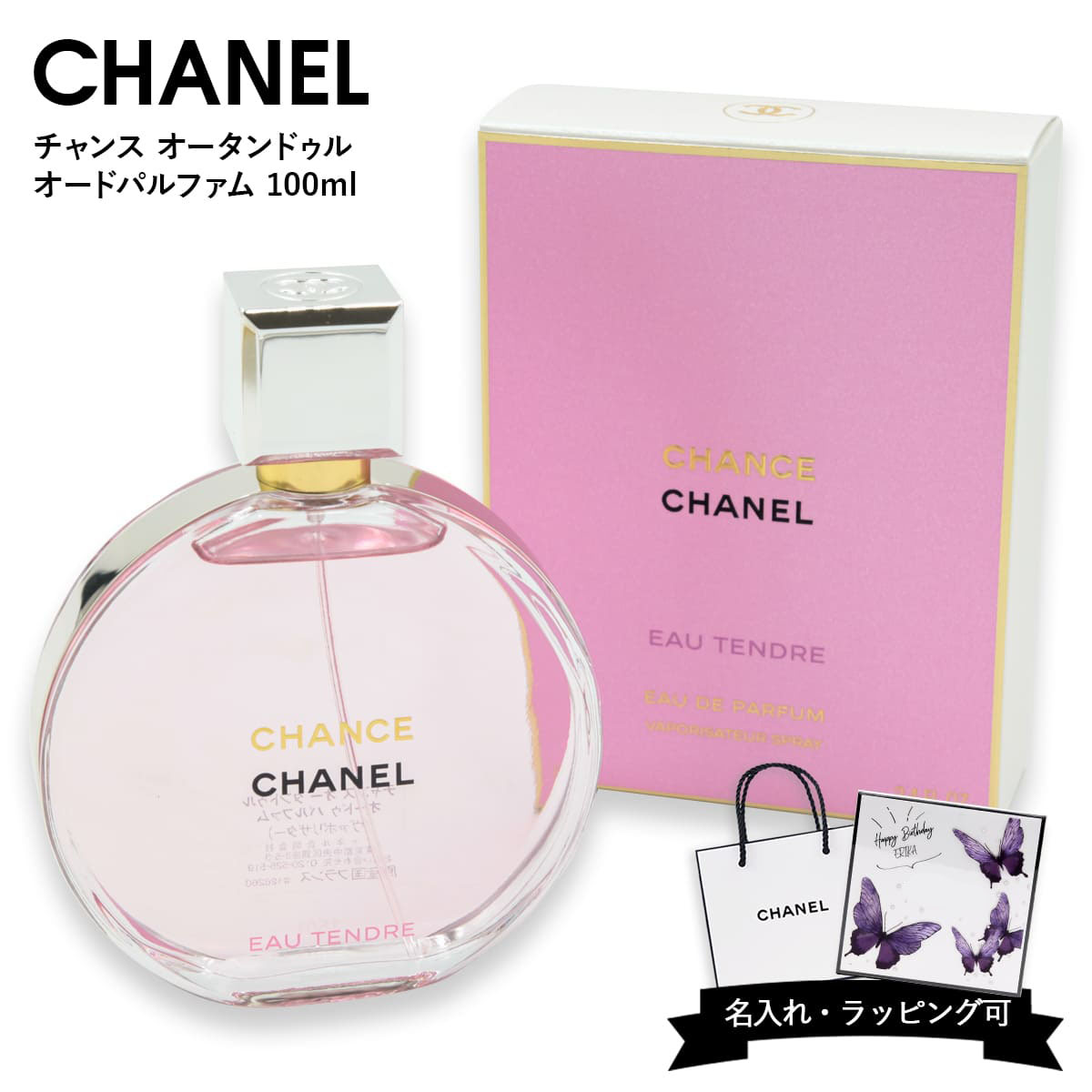楽天市場】シャネル CHANEL チャンス オー タンドゥル 香水 オードゥ