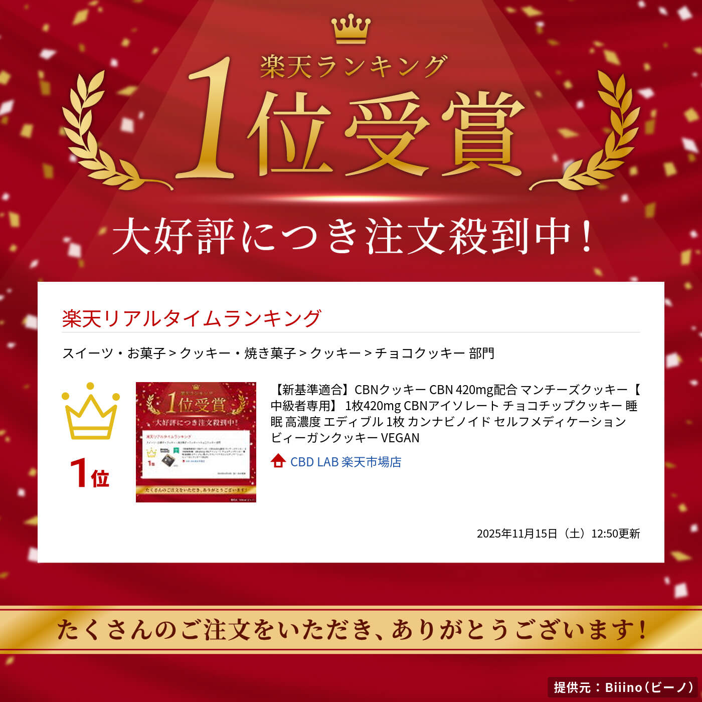 楽天市場】【新基準適合】CBNクッキー CBN 420mg配合 マンチーズ