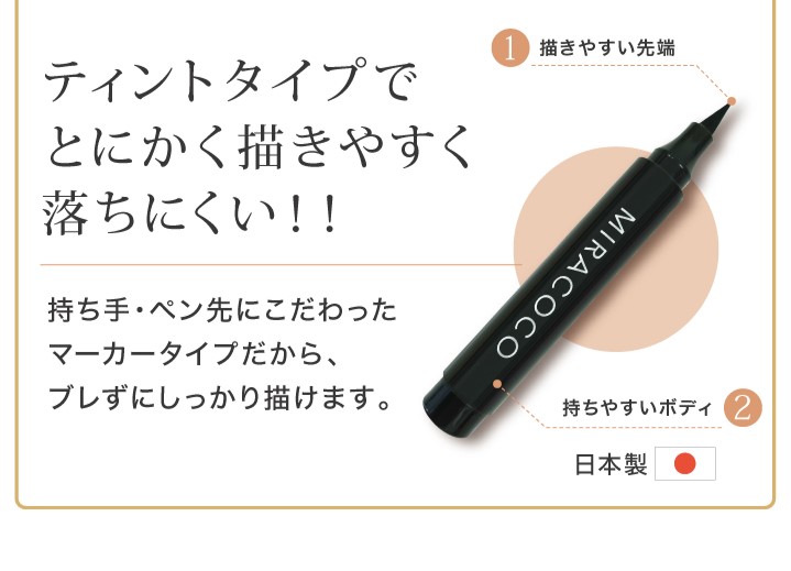 楽天市場】公式 MIRACOCO ミラココ ティント アイライナー ｜ ブラック