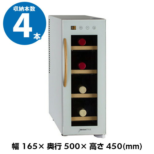 楽天市場】ワインセラー 4本の通販