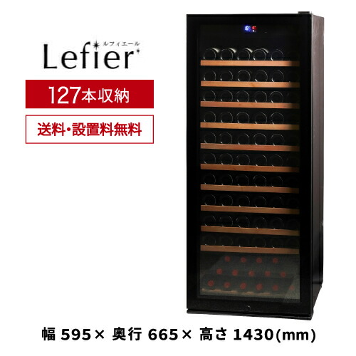 【専用】Lefier ワインセラー　24本　ルフィエール C24SL ブラック Amazon.co.jp: ルフィエール C24SL ワインセラー 24本収納