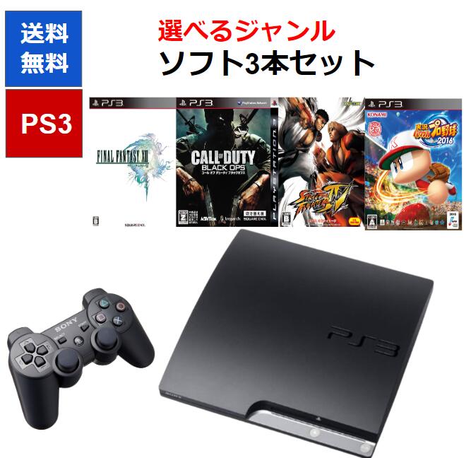 楽天市場】【ジャンル別ソフト3本セット！】PS3 プレステ3 本体
