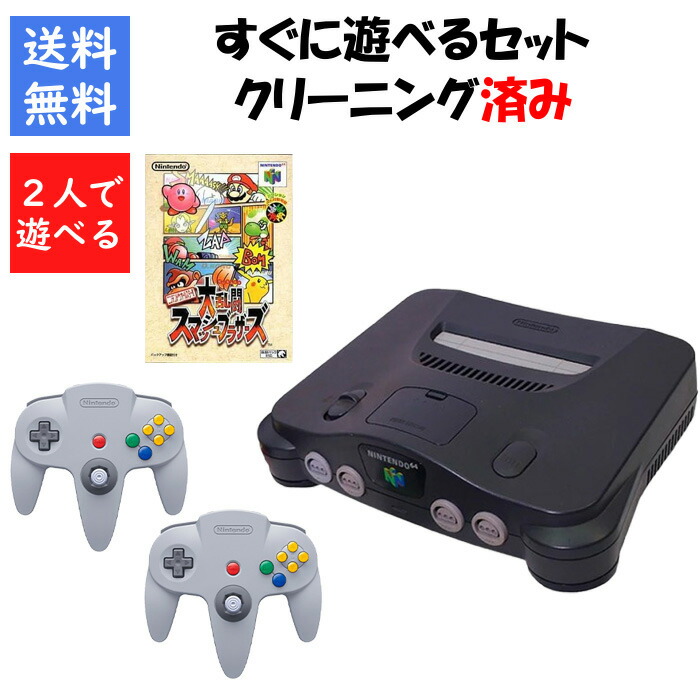 楽天市場】【レビューキャンペーン実施中!】ニンテンドー 64 本体 大