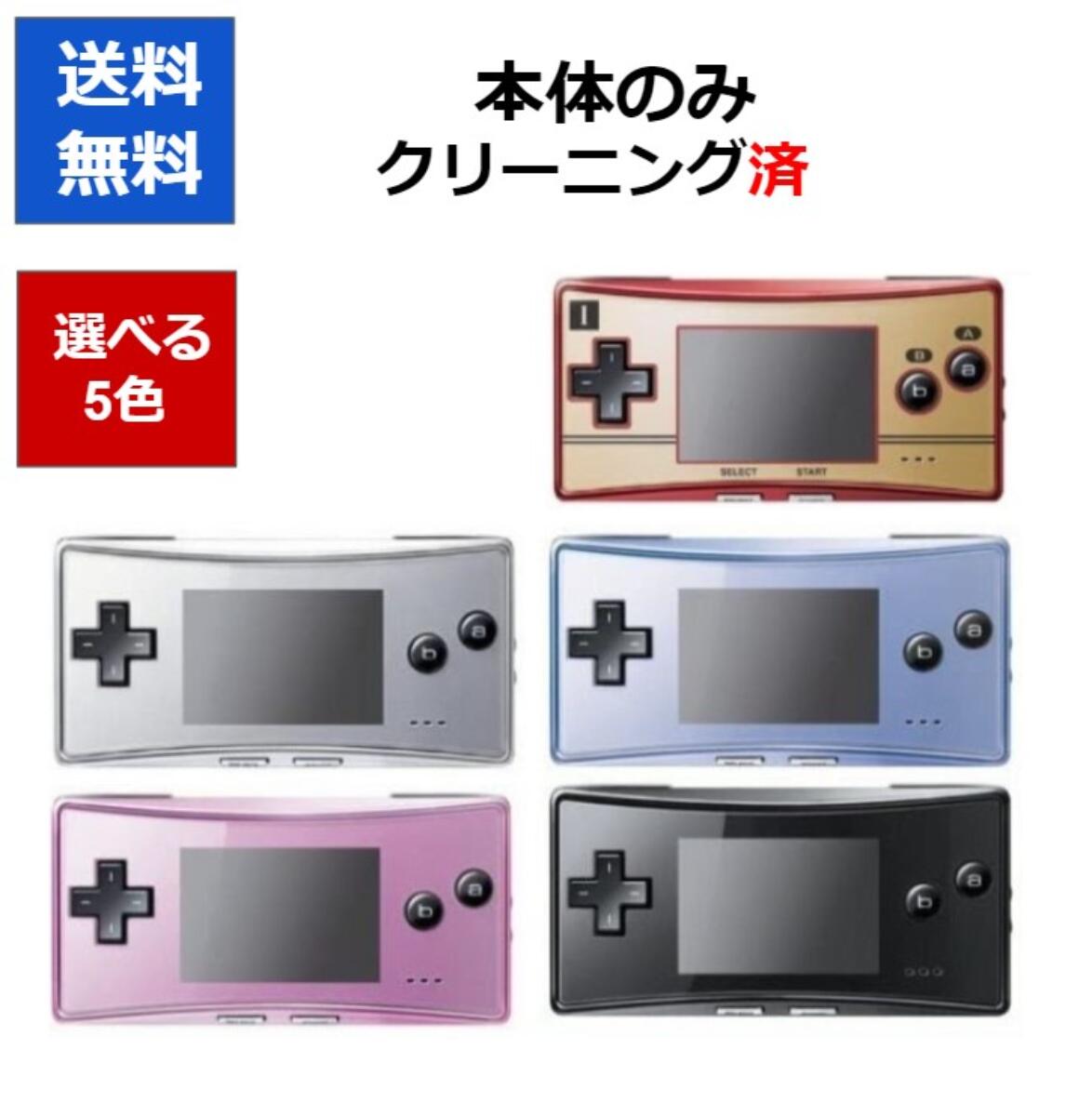 楽天市場】【レビューキャンペーン実施中!】ゲームボーイミクロ 本体