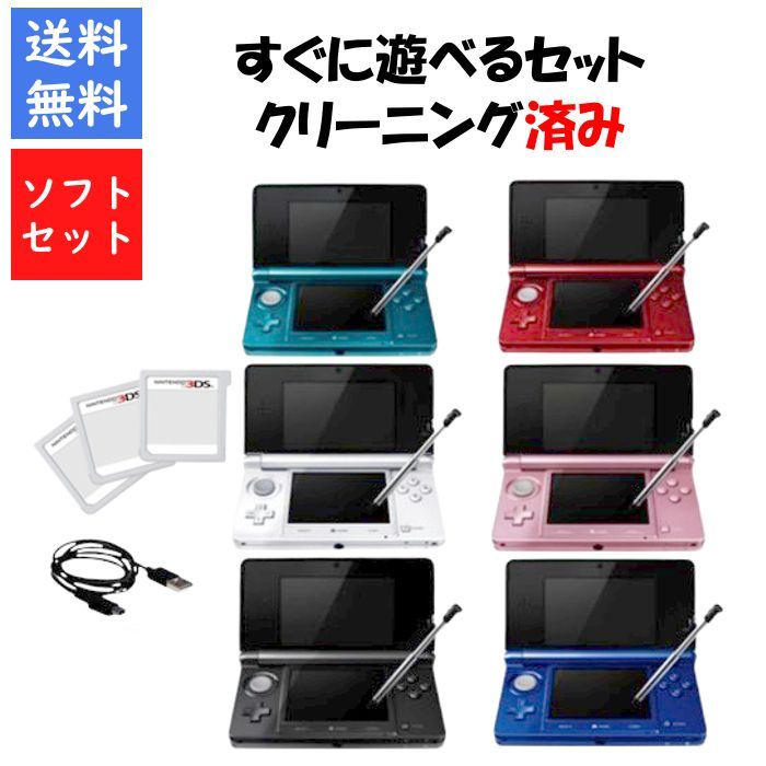楽天市場】【3DSソフト3本セット！】3DS 本体 すぐ遊べるセット