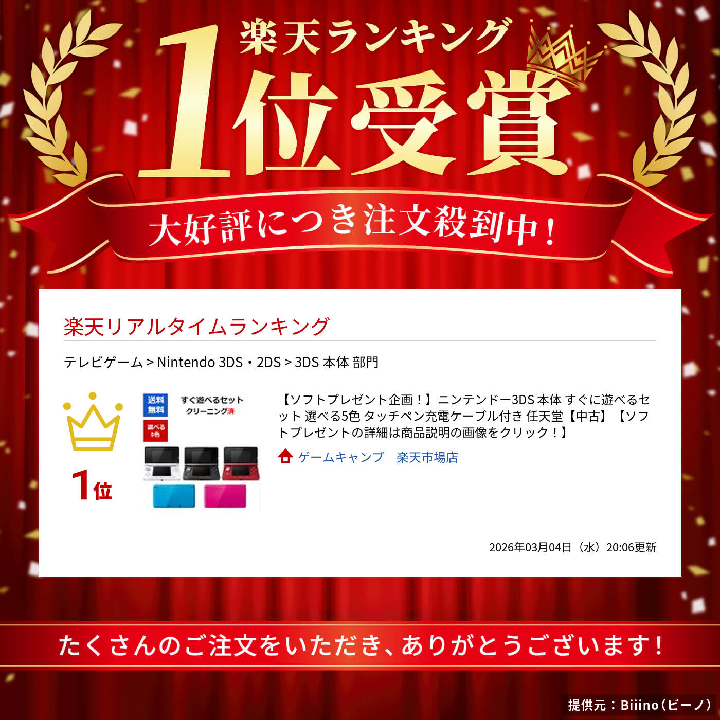 楽天市場】【ソフトプレゼント企画！】ニンテンドー3DS 本体 すぐに