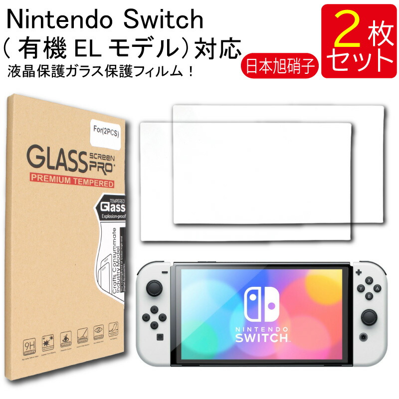 任天堂 Switch 有機ELモデル」の人気商品一覧 | 安い商品を通販サイト
