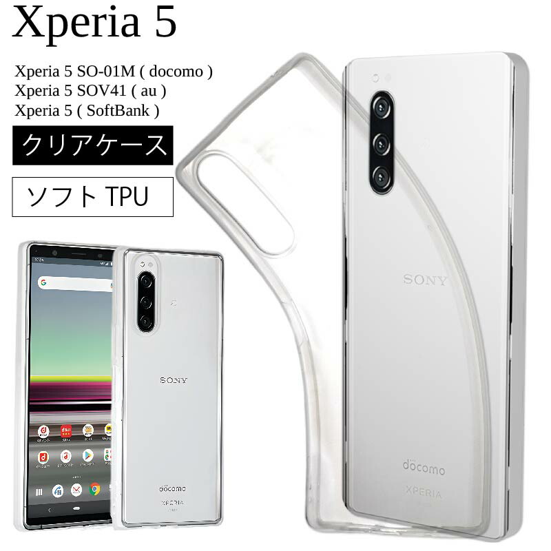 楽天市場】Xperia 5 SO-01M / SOV41 Xperia5 TPU ソフト クリア ケース