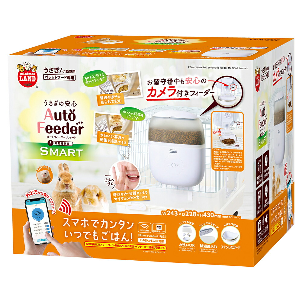 楽天市場】マルカン うさぎの安心オートフィーダー スマート カメラ