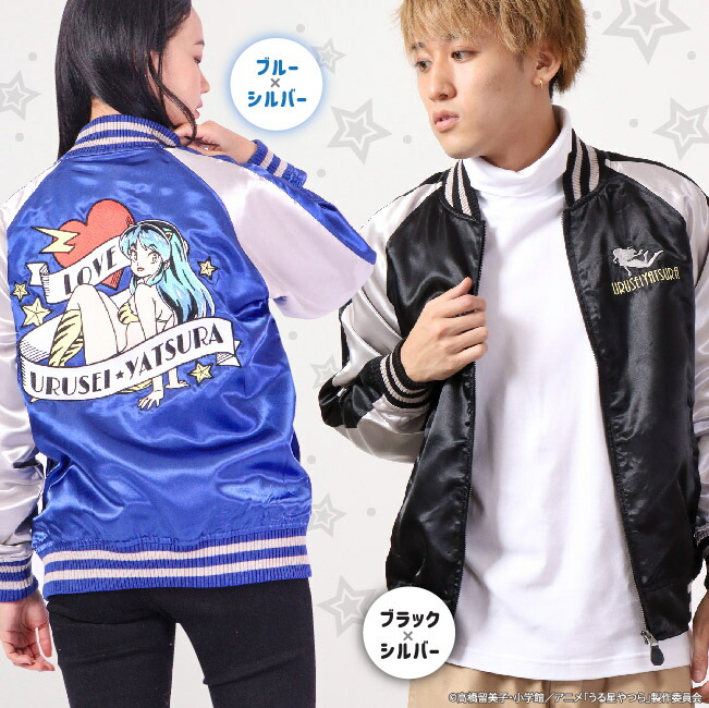 楽天市場】うる星やつら スカジャン 小学館 アウター 刺繍 長袖 ラム