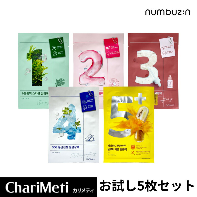 楽天市場】ナンバーズイン セット（シートマスク・フェイスパック