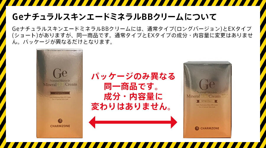 楽天市場】Ge ナチュラルスキンエード ミネラルBBクリームセット 1個