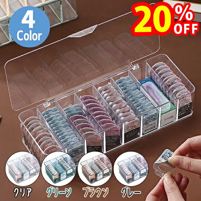 楽天市場】コンタクト ケース 収納ボックス 蓋付き 8列 全4色 仕切り